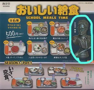 맛있는 급식 가챠 아마리다 흉상