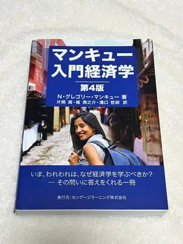 맨큐의 경제학 제4판  센게이지러닝 주식회사
