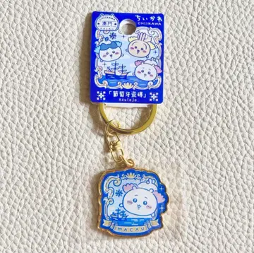 치이카와 마카오 한정판 지역 한정 키링 토끼 다이컷 키링