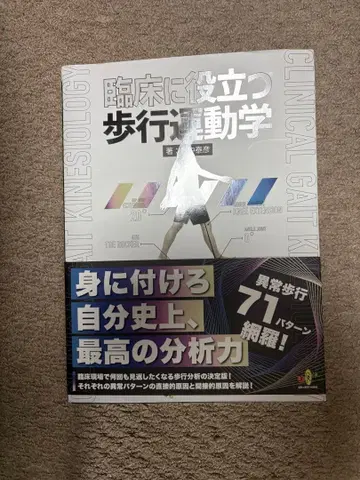 임상에 도움이 되는 보행 운동학