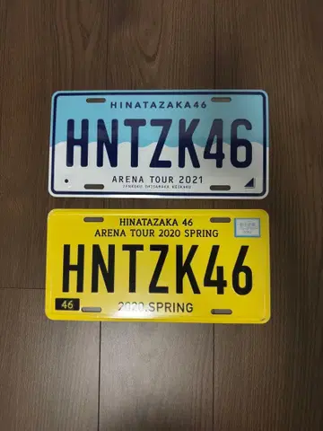 히나타자카46 플레이트 세트