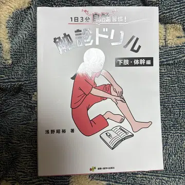 촉진 드릴 하지 몸통 편