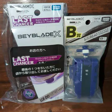 BEYBLADEX DMM 복권 B상 라스트 찬스상