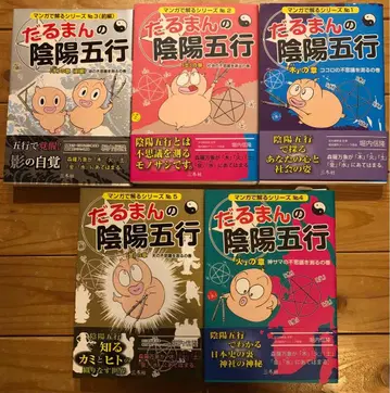 만화로 이해하는 시리즈 No.1~5 달마의 음양오행