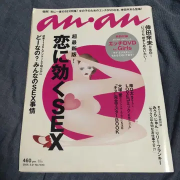 anan No.1513 (출시일 2006년 05월 24일)