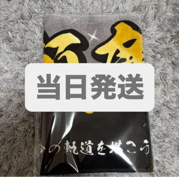 King & Prince 불꽃놀이 네임 타월 나가세 렌