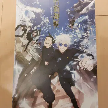 제일복권 주술회전 I상 역대 비주얼 포스터 회옥 옥절