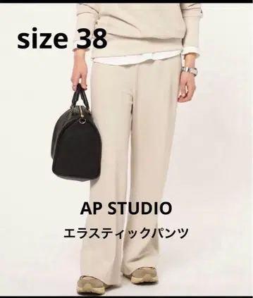 2022ss AP STUDIO 엘라스틱 팬츠 38 내추럴