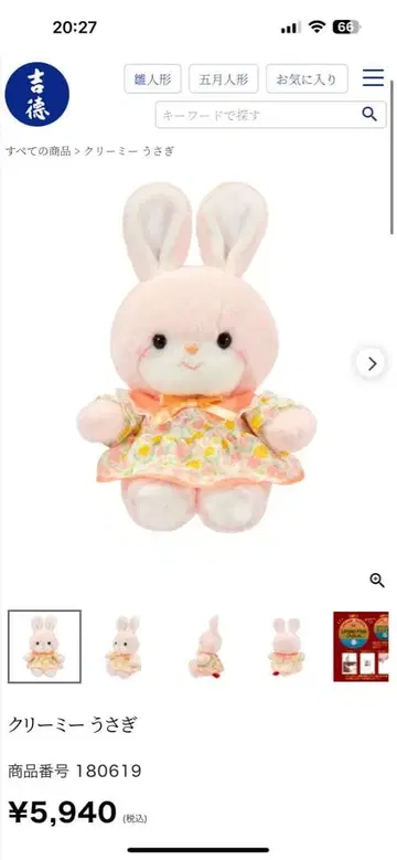 요시토쿠 | 레트로 봉제 인형 컬렉션 | 크리미 (토끼)