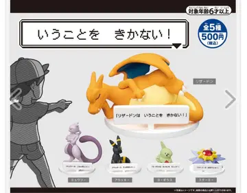 포켓몬 제무리즈 말을 듣지 않는 가챠 세트