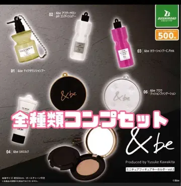 [ 미개봉 새상품 ] 앤드비 미니어처 피규어 키링 컴플리트