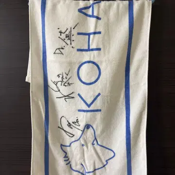 KOHAKU 사인 포함 타월