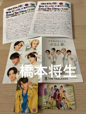 timelesz 하시모토 쇼세이 트레이딩 카드 탐프리페 4종