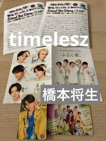 timelesz 하시모토 쇼세이 트레이딩 카드 타워 레코드 탐프리페 4종