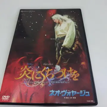 다카라즈카 가극단 소라구미 불꽃에 입맞춤을 대극장 dvd