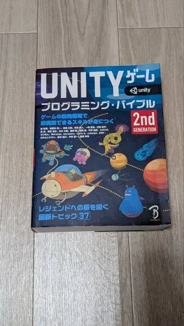 Unity 게임 프로그래밍 바이블 2nd Generation
