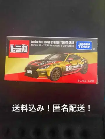 재팬 모빌리티 쇼 2025 토미카 네츠 효고 GR86 도요타