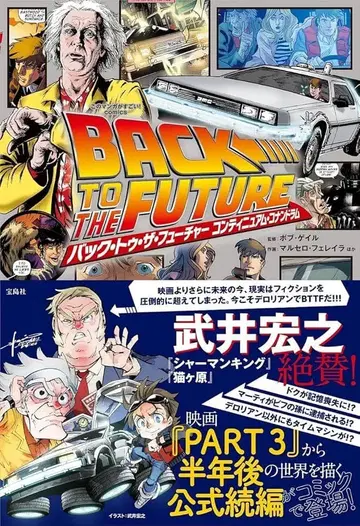 백 투 더 퓨처 컨티뉴엄 코난 드럼