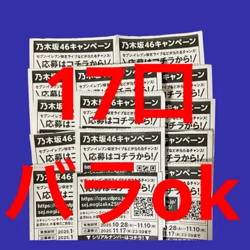 노기자카46 캠페인 시리얼 넘버