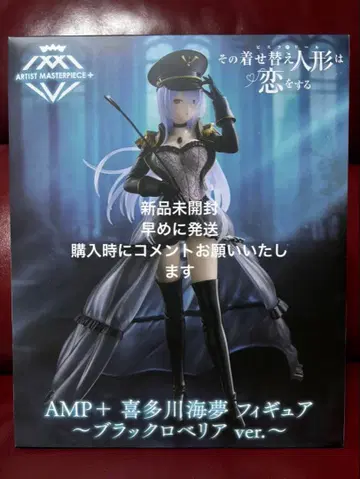 AMP+ 키타가와 마린 피규어 블랙 로벨리아 ver.