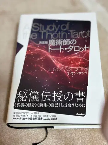 결정판 마술사의 토트 타로