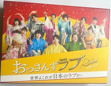 아재's 러브 -리턴즈- DVD-BOX (7매입) 초회 생산 한정판