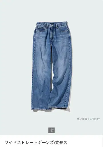 UNIQLO 와이드 스트레이트 데님 긴 길이 인심 78cm 보정 완료