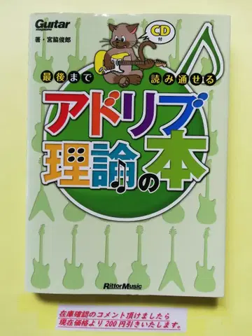 기타 매거진 마지막까지 읽을 수 있는 애드리브 이론 도서