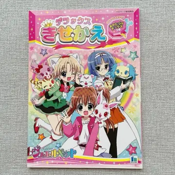 미사용 새상품 주얼펫 디럭스 옷 갈아입히기 당시물 헤이세이 레트로 레어