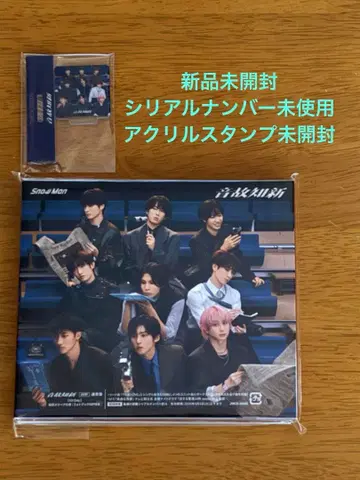 Snow Man 온고지신 일반ver 초회 사양 미개봉 새상품