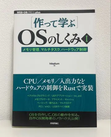 만들면서 배우는 OS의 구조 I