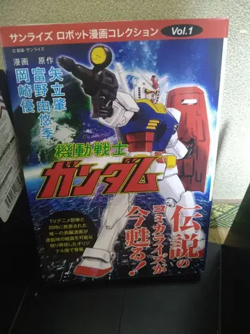 기동전사 건담 선라이즈 로봇 코믹스 컬렉션