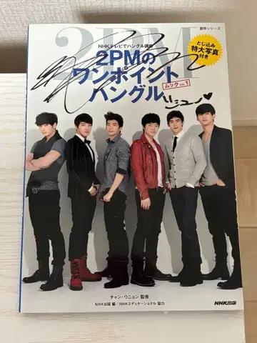 2PM 포인트 뱅글 사인 포함