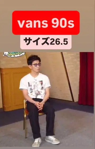 기무라 타쿠야 착용 개인물품 vans 90s 스니커즈 26.5