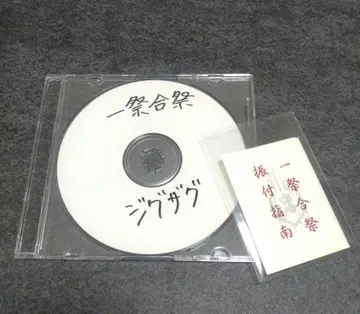 진천지개벽집 지그재그 배포 음원 일제합제 [안무 지도 포함]