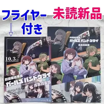 극장판 총집편 걸즈밴드 클라이 팜플렛 플라이어 포함 미개봉 새상품