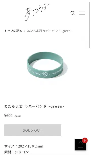 아타라요 러버 밴드 -green-