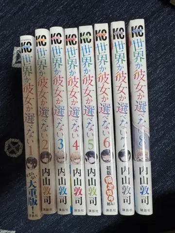 세계를 택할까 그녀를 택할까.