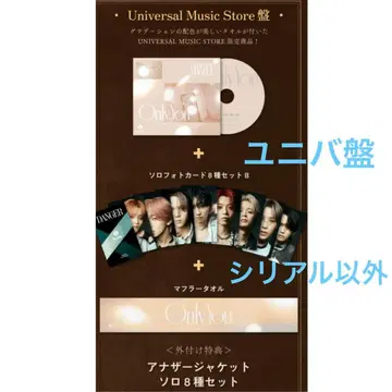 MAZZEL Only You 유니버셜반 (시리얼 제외)