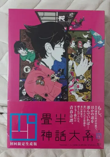 4 최초 한정 생산판 제9~11화 새상품 Blu-ray