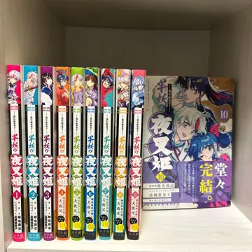 반요 야샤히메: 이덴 그림책 초. 10 전권 세트