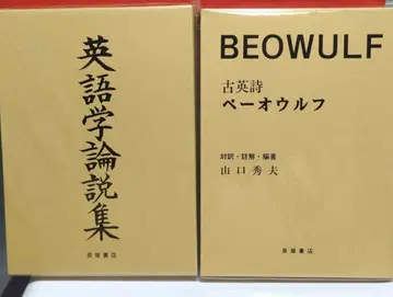 [ 새상품 미개봉 ] 고대 영시 베오울프 & 영문학 논설집 2권 세트