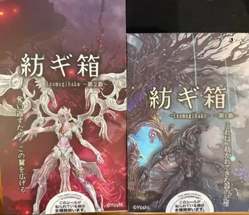 츠무기바코 제1절 제2절 세트 미개봉