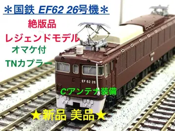 절판 레전드 모델 TOMIX [ 국철 EF62 26호기 ]