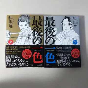 마지막 한 가지 색 상하권 와다 류