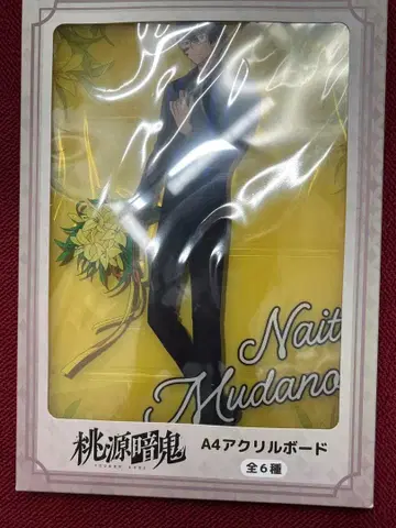 도원암귀 [ GiGO 한정판 ] A4 아크릴 보드 / 무타노 무진