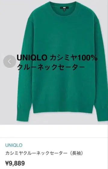 UNIQLO 캐시미어 100% 크루넥 스웨터 (긴팔 니트) M