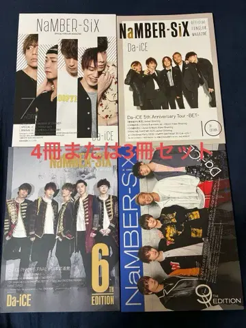 Da-iCE 뉴스레터 4권 세트 또는 3권 세트