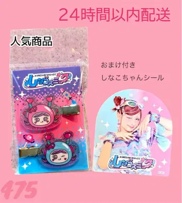 [ 새상품 미사용 ] 시나코짱 시나코스믹 앞머리 클립 ( 2개 세트 )