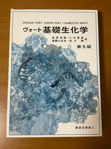 보트 기초 생화학 제5판